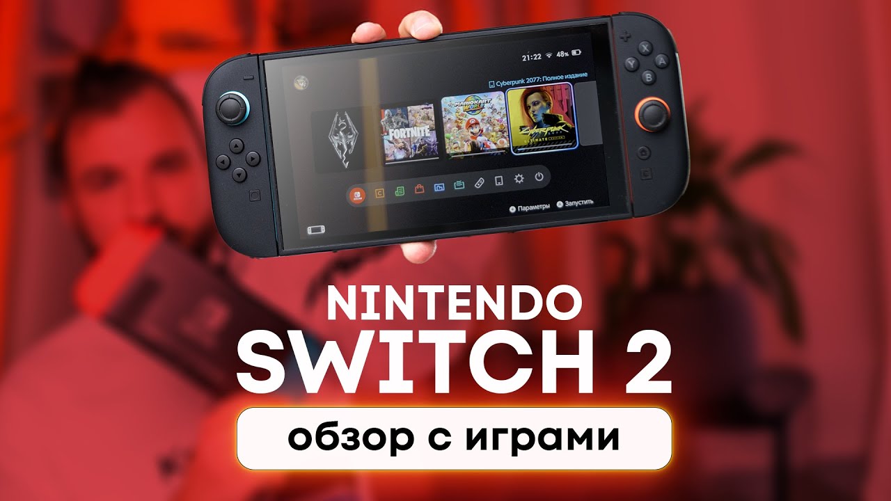 Полноценный обзор Nintendo Switch 2. Всё про новинку и новые игры!