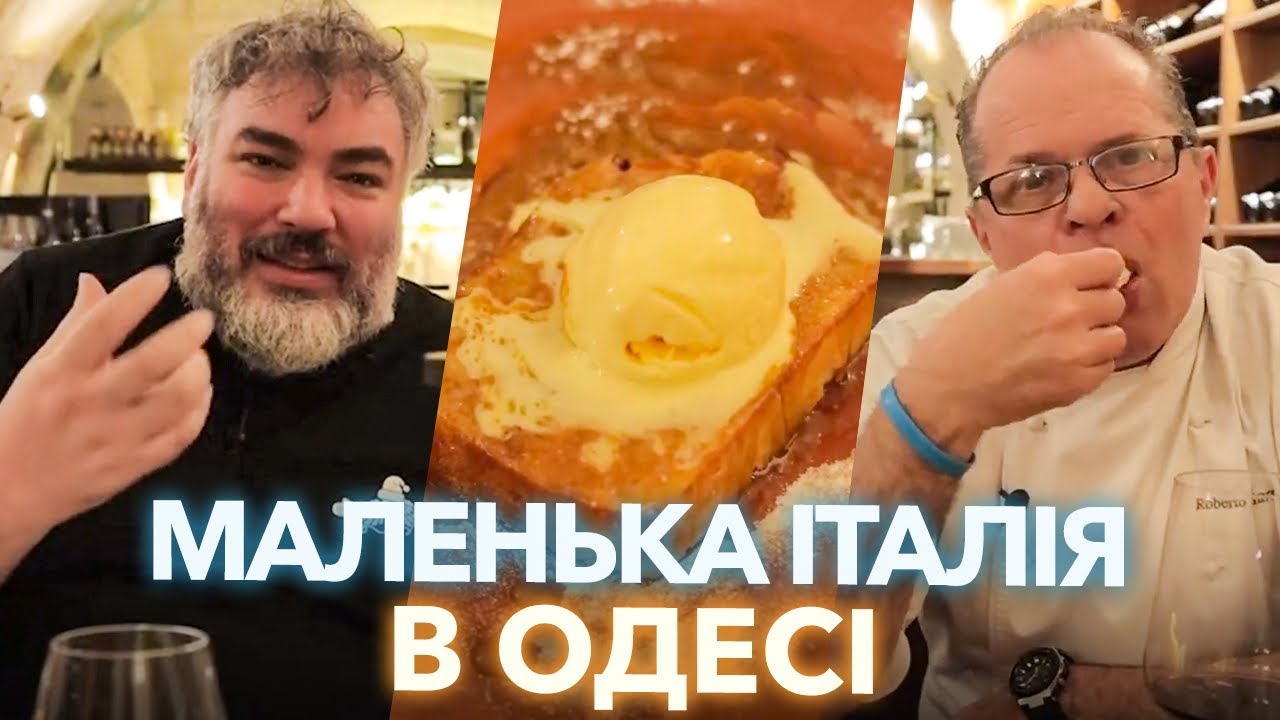Італійська легенда в Одесі! Марко Черветті знайомить з шеф-кухарем Роберто Армаролі