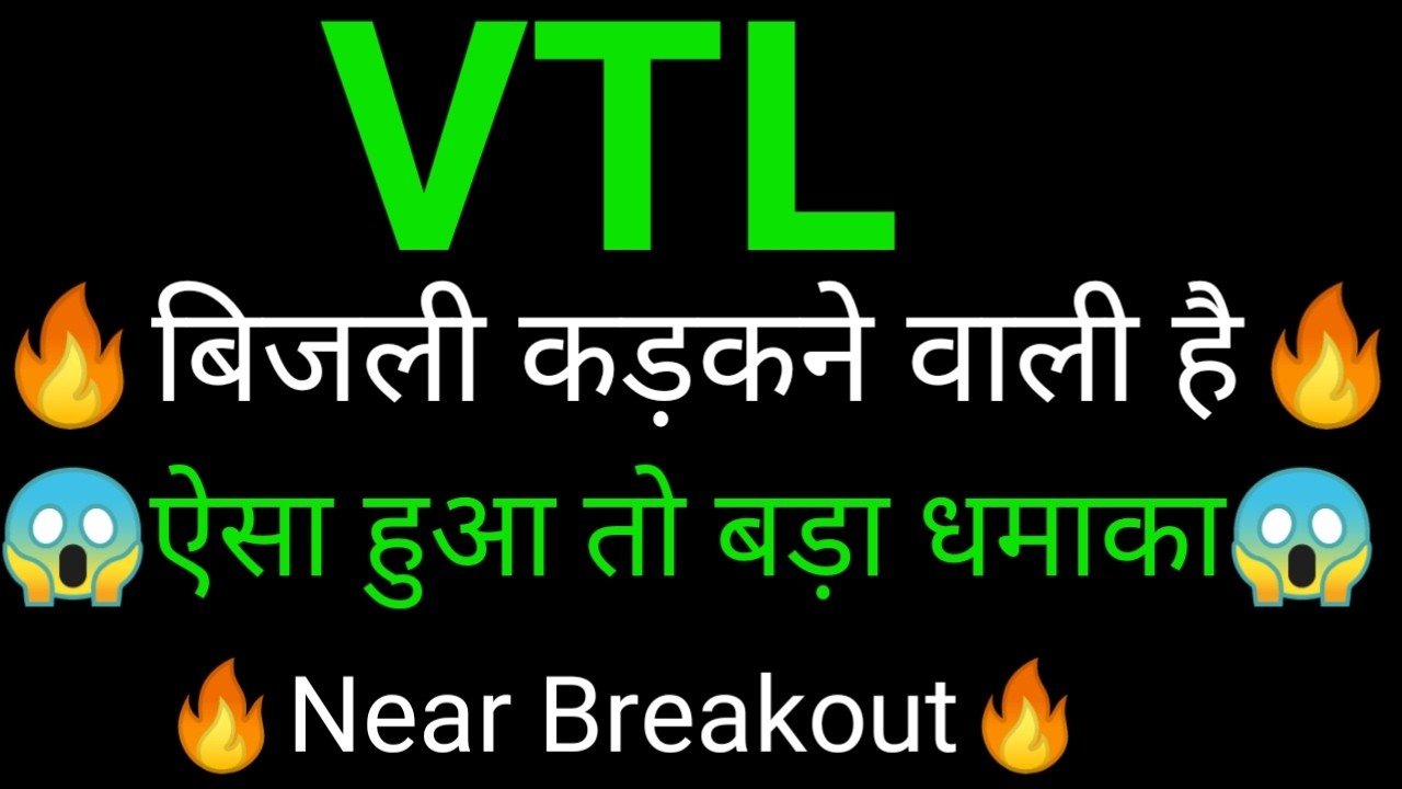 VTL share ✅🔥 | VTL share latest news today | VTL share news | VTL news