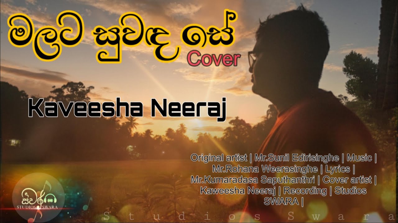 මලට සුවද සේ | malata suwada see cover song | kaweesha neeraj | Mr.Sunil Edirisinha song