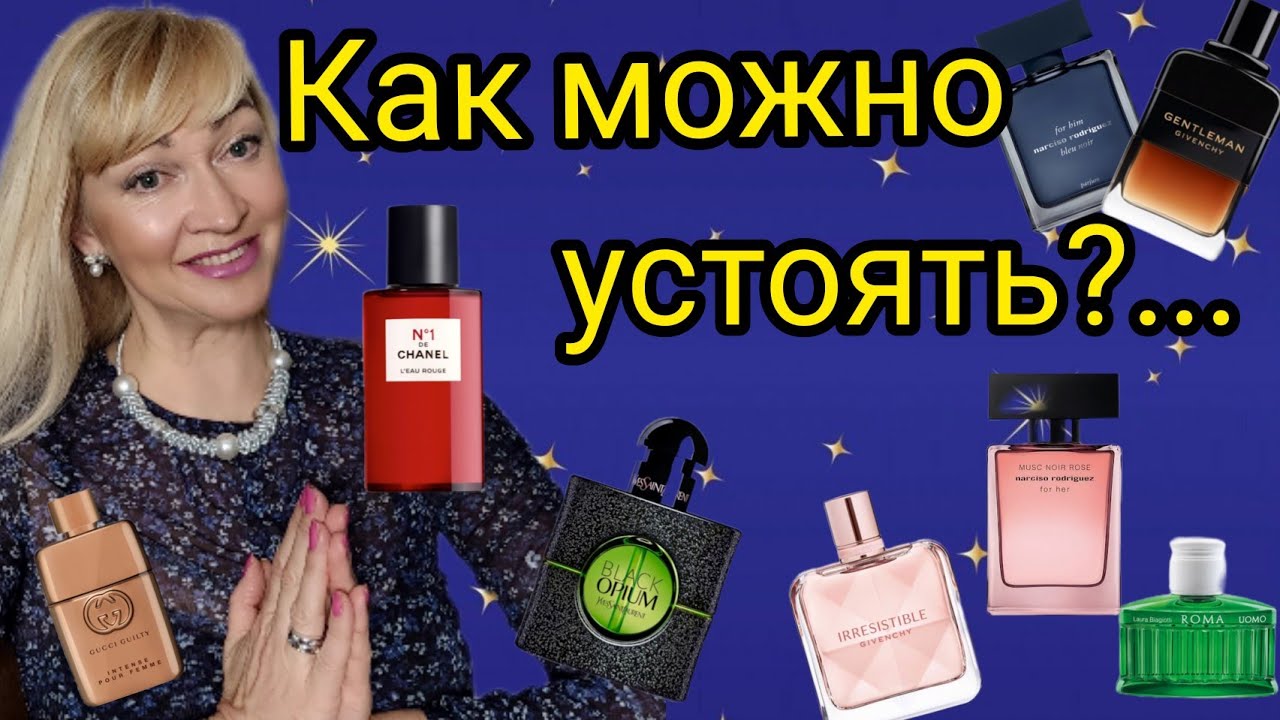 НОВЫЕ ЛЮКСОВЫЕ АРОМАТЫ | ТОП 10 | ОБЗОР СВЕЖИХ ПАРФЮМЕРНЫХ НОВИНОК 2022