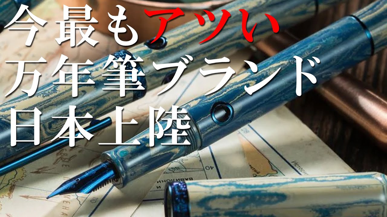 万年筆ブランド解説　Nahvalur（ナーワル）【ずんだもん】【四国めたん】【VOICEVOX解説】