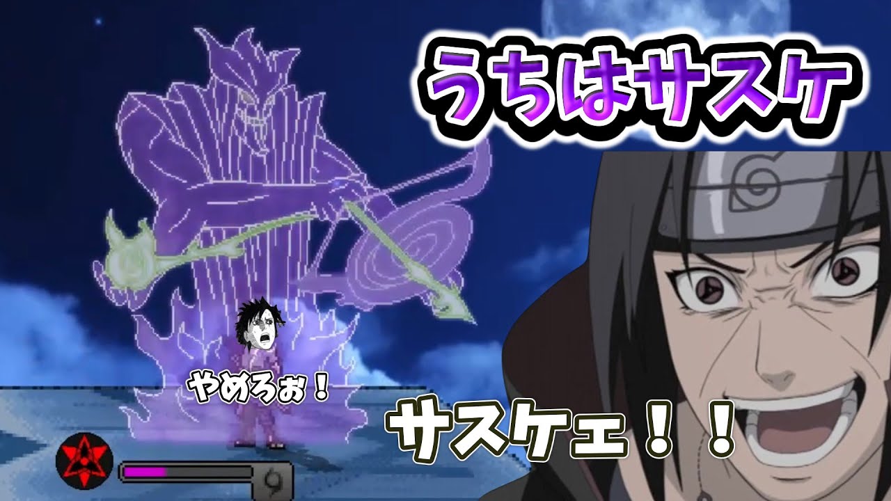 スマブラクルセイド　うちはサスケ#スマブラクルセイド