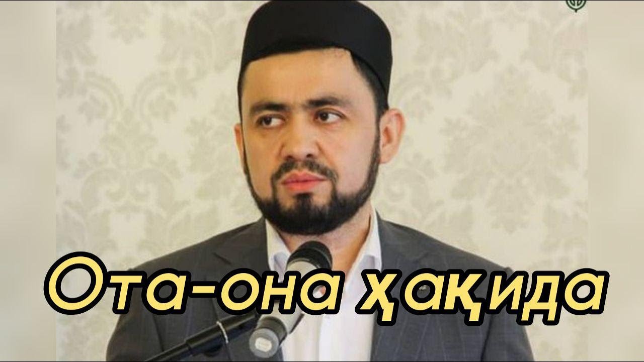 Ота-она ҳақида - Одилхон қори | Ota-ona haqida - Odilxon qori