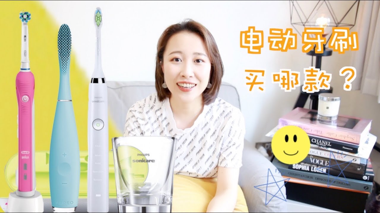 电动牙刷买哪款？【挑战一镜到底】没有剪的原片我都说了什么鬼？|OralB|Philips|Foreo|