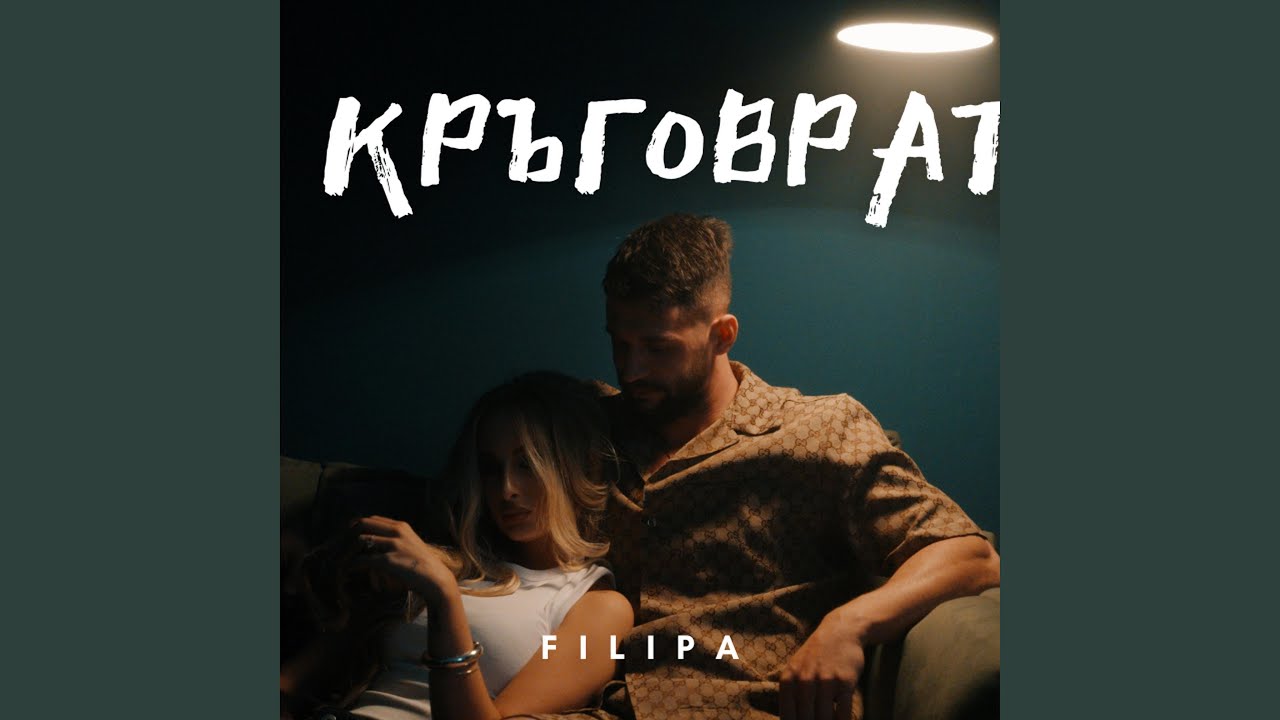 КРЪГОВРАТ