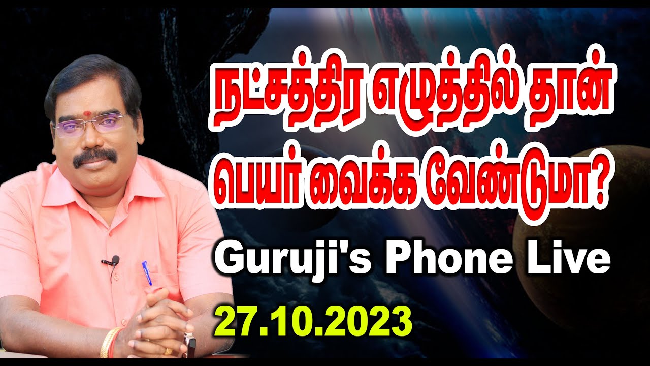 Should the name be in asterisks only? நட்சத்திர எழுத்தில் தான் பெயர் வைக்க வேண்டுமா? #adityaguruji