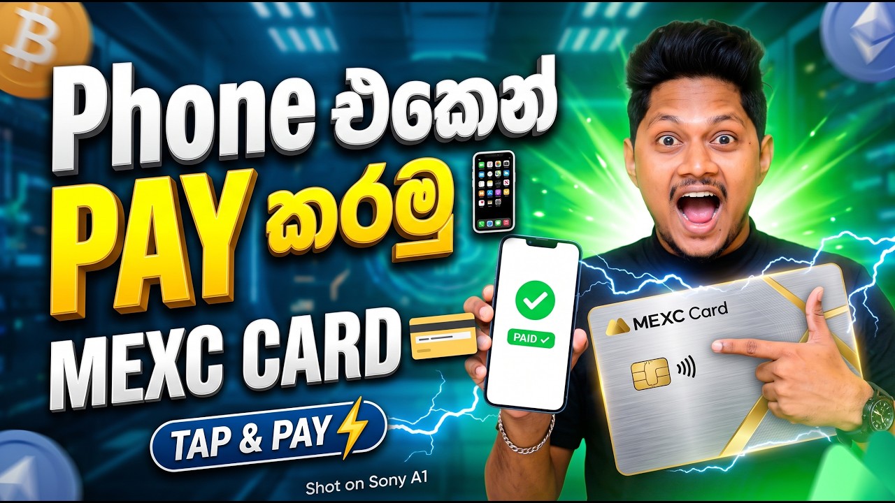 MEXC Card එක ඉක්මනට ගන්න | Phone එකෙන් ගෙවන කලාව