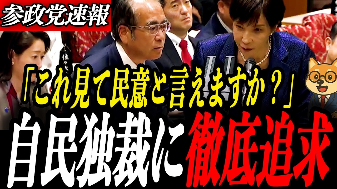 緊急【安藤裕】「これ独裁では？」比例45削減で自民有利？“制度の歪み”を徹底追及…高市総理の答弁は？