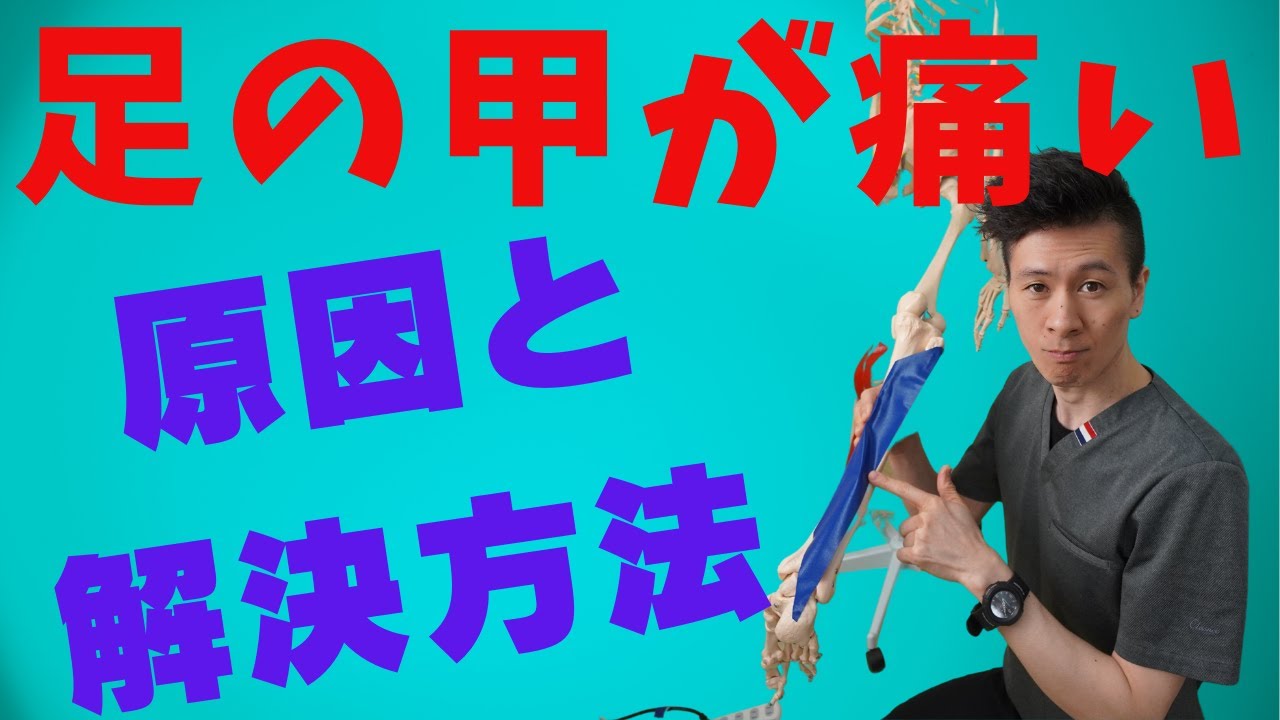 【歩くと足の甲が痛いあなたへ】足の甲の痛みがなかなかとれない方必見 原因と解決方法をお伝えします【長野県諏訪市 整体院蒲-KAMA-】