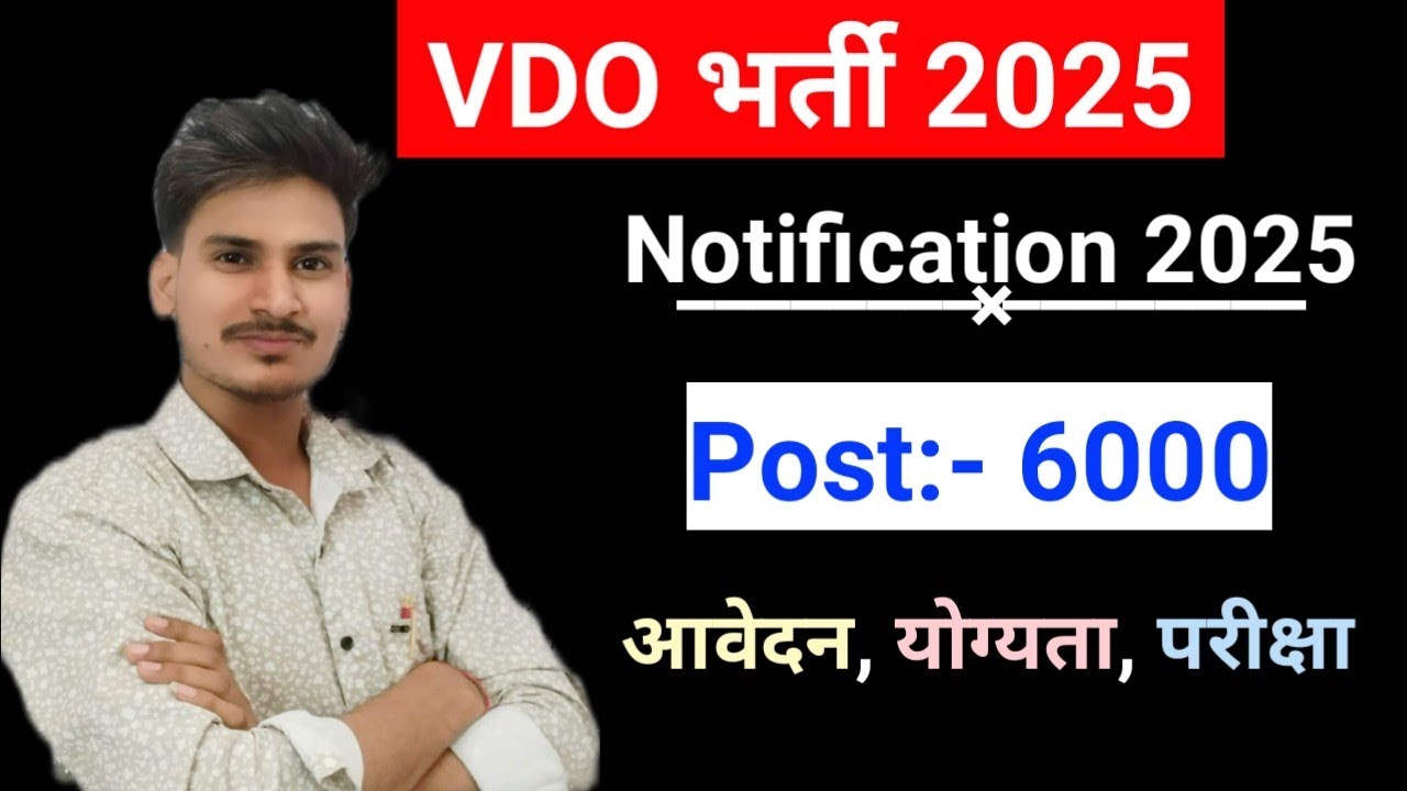Rajasthan VDO भर्ती 2025 || VDO bharti Notification 2025 || Rajasthan VDO Notification || VDO