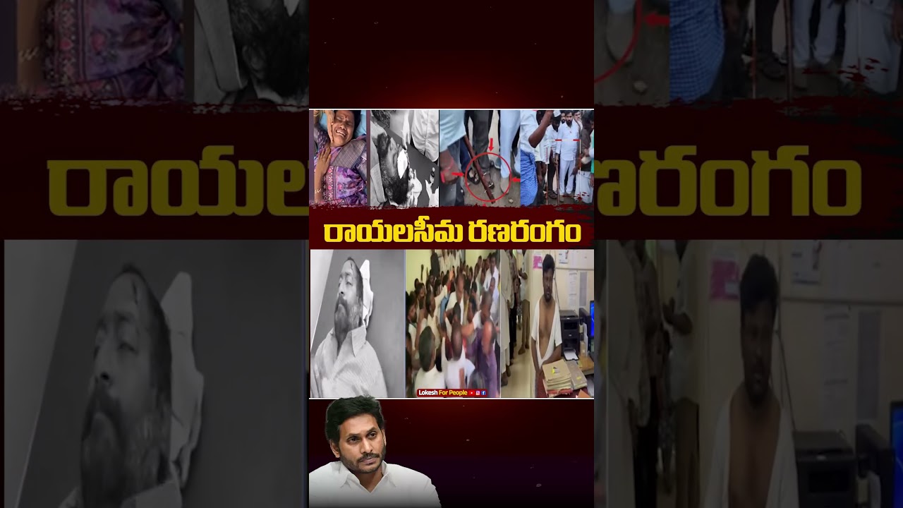 Rayalaseema Warzone - YCP Leaders Attack TDP During ZPTC & MPTC Nominations