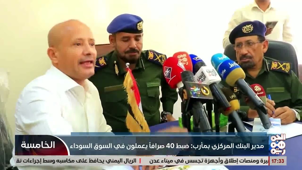 مدير البنك المركزي بمأرب  ضبطنا 40  صرافا يعملون في السوق السوداء