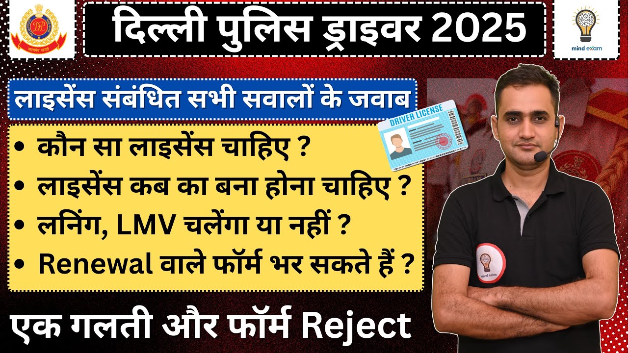 DELHI POLICE DRIVER NEW VACANCY 2025 | Driving Licence|  AGE LIMIT, ELIGIBILITY, FORM, cut off