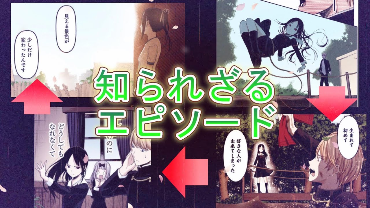 かぐやと御行の恋を徹底解説‼【かぐや様は告らせたい】