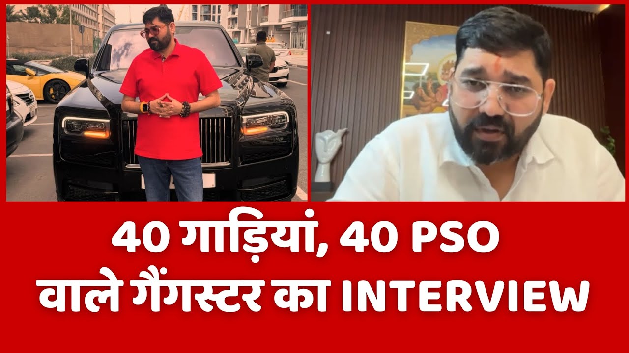 40 पीएसओ और 40 गाड़ियों वाला बाहुबली !