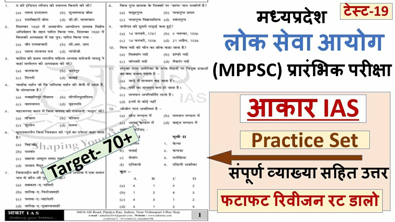 MPPSC Test Series 2021/2022 | MPPSC Test paper| मध्यप्रदेश लोक सेवा परीक्षा