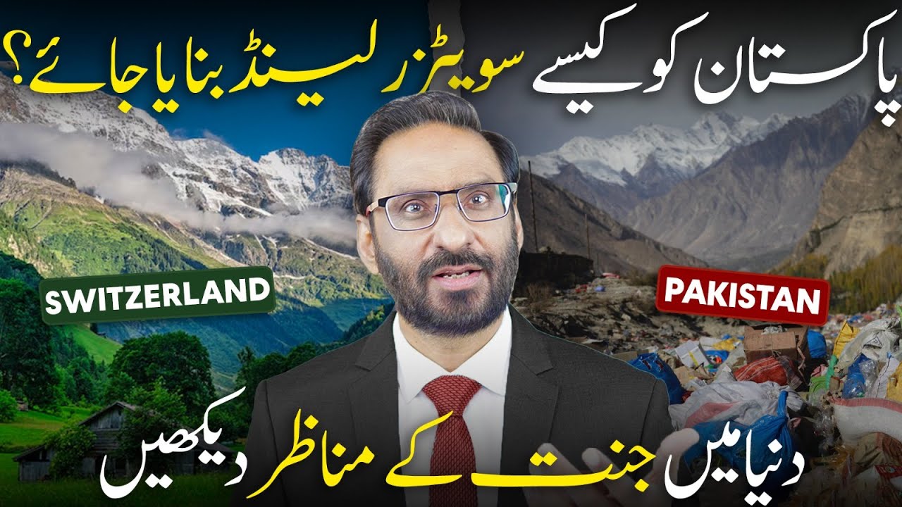 Why Switzerland Wins at Tourism?
