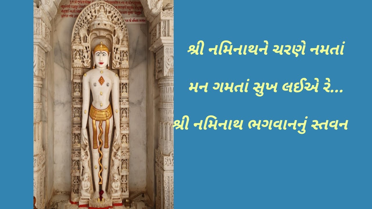 Shri Naminath ne Charane namta : Jain Stavan