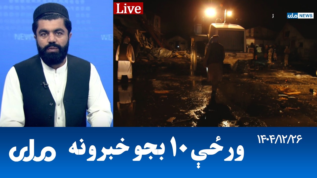 RTA Pashto News | د ورځې لسو بجو خبرونه