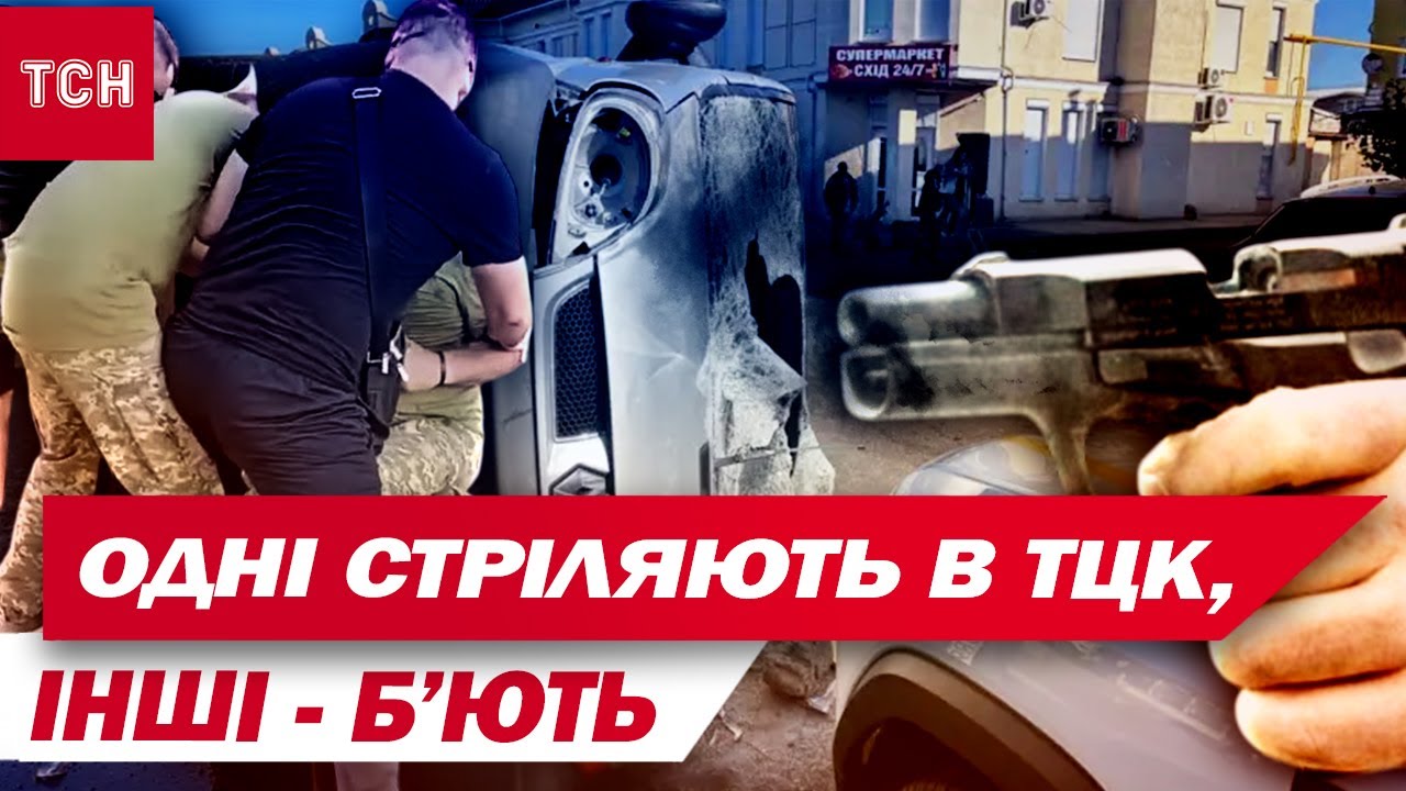 В КРЕМЕНЧУГЕ СТРЕЛЬБА В ТЦК! В ОДЕССЕ - ДРАКА! А ЗАКАРПАТСКИЙ ТЦКивец ВООБЩЕ ОТЛИЧИЛСЯ!
