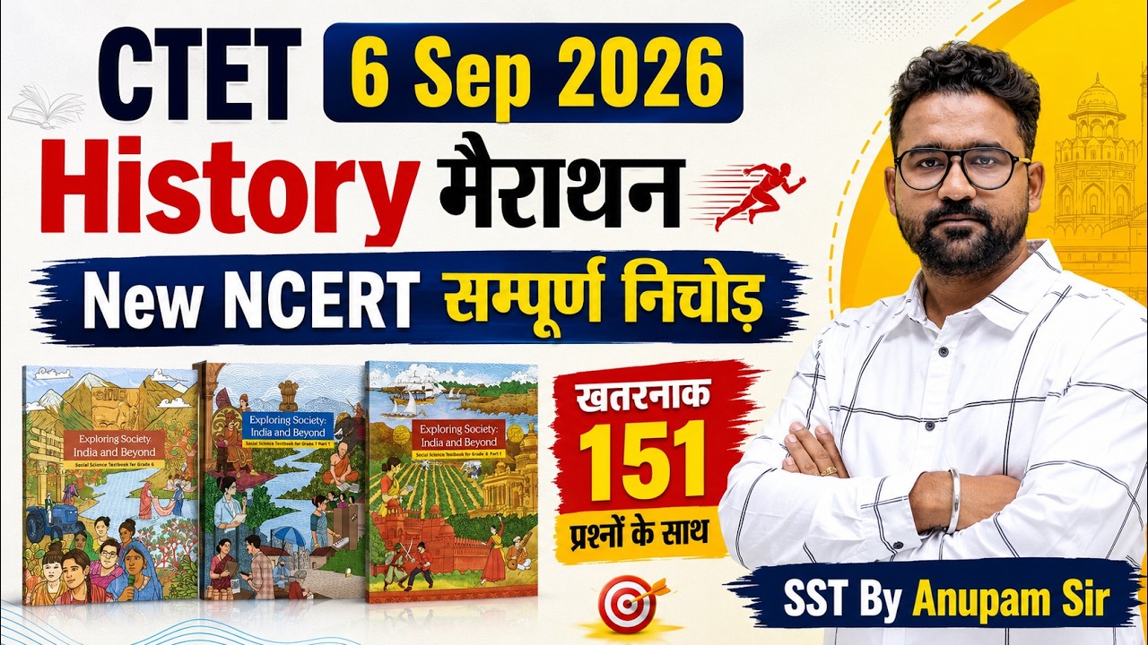 CTET Sep 2026 | SST Complete History Marathon | CTET Paper2 NCERT History Revision By Anupam Sir