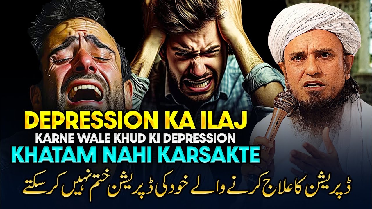 Depression Ka ILAJ Karne Wale Khud Ka Depression Khatam Nahi Kar Sakte| Mufti Tariq Masood Speeches