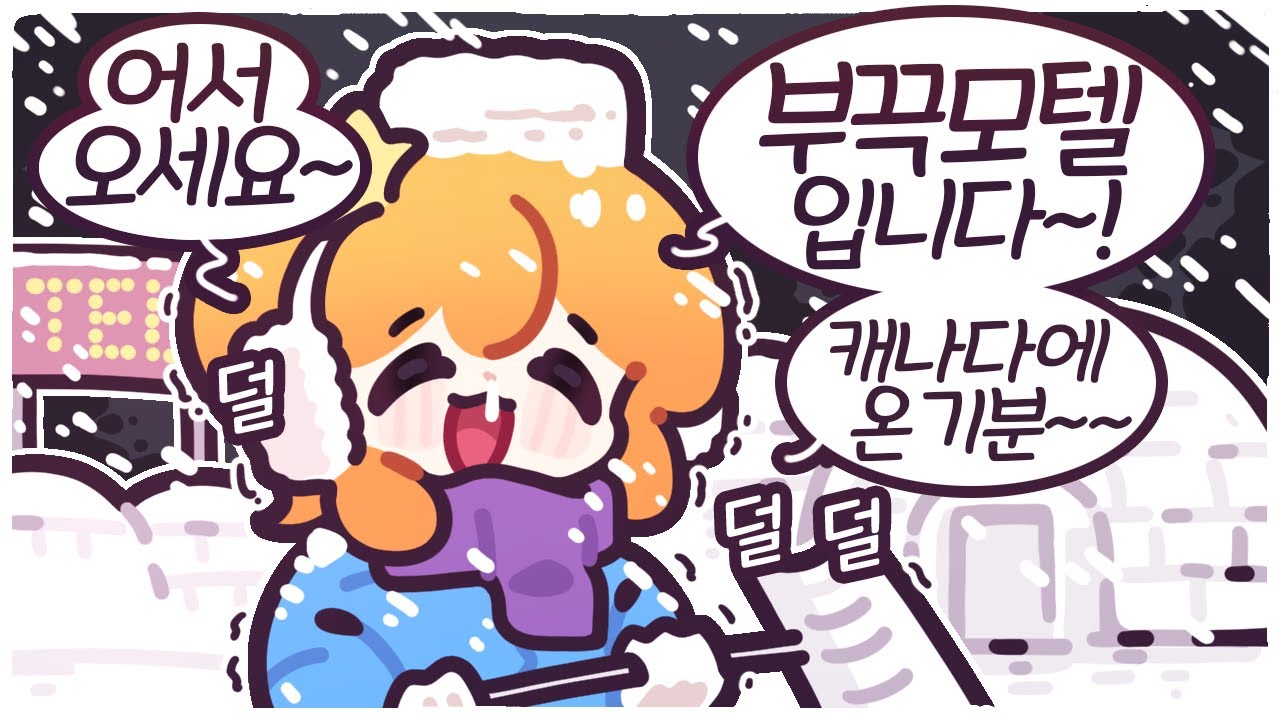 [2025/02/14/북극 모텔 시뮬레이터 Arctic Motel Simulator] - 나나양 다시보기