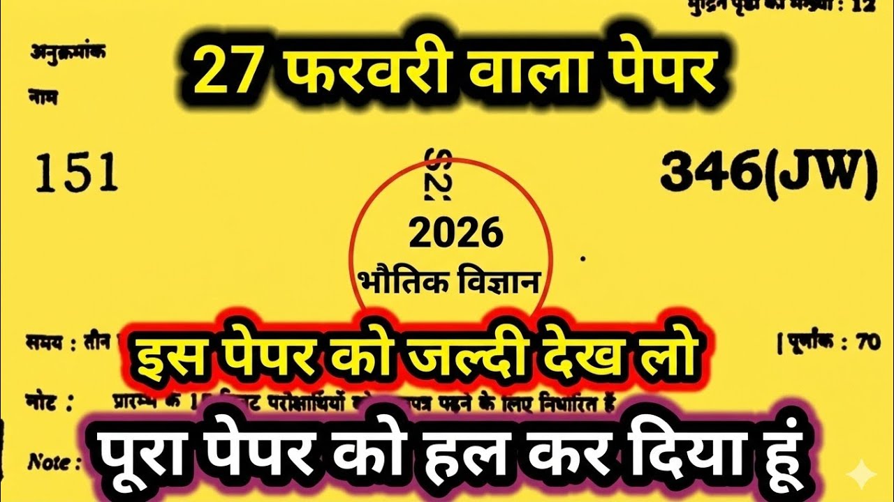 class 12th physics viral paper||class 12th physics viral paper board ||class 12th physics viral ques