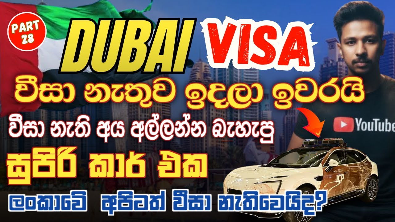 UAE SmartCar New Technology to Catch Visa Violators Instantly විසා කාලය අල්ලන UAE ස්මාර්ට් කාර් එකක්
