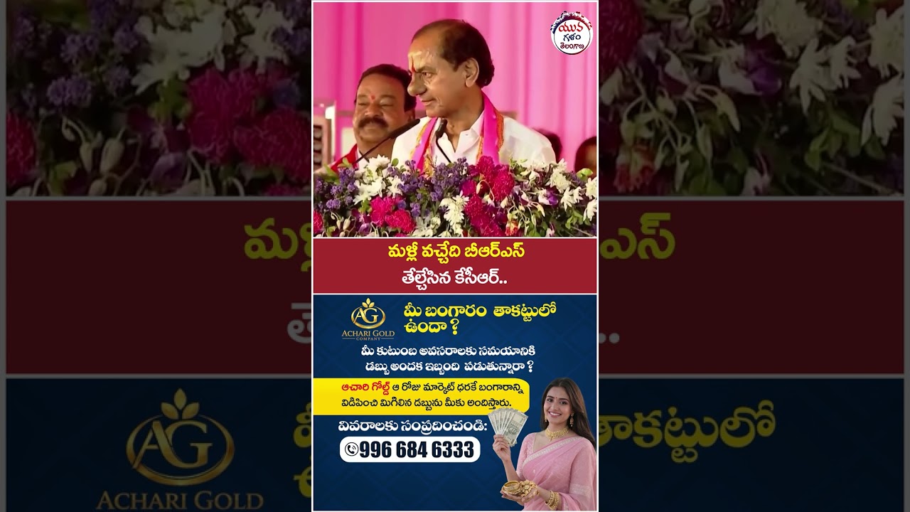 KCR Fire Speech in Jagtial Meeting | #revanthreddy #telangananextcm #brsvscongress #shorts #ytshorts