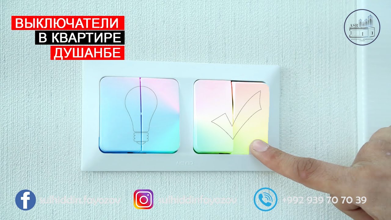 Выключатели в квартире. Советы от ASR Design studio