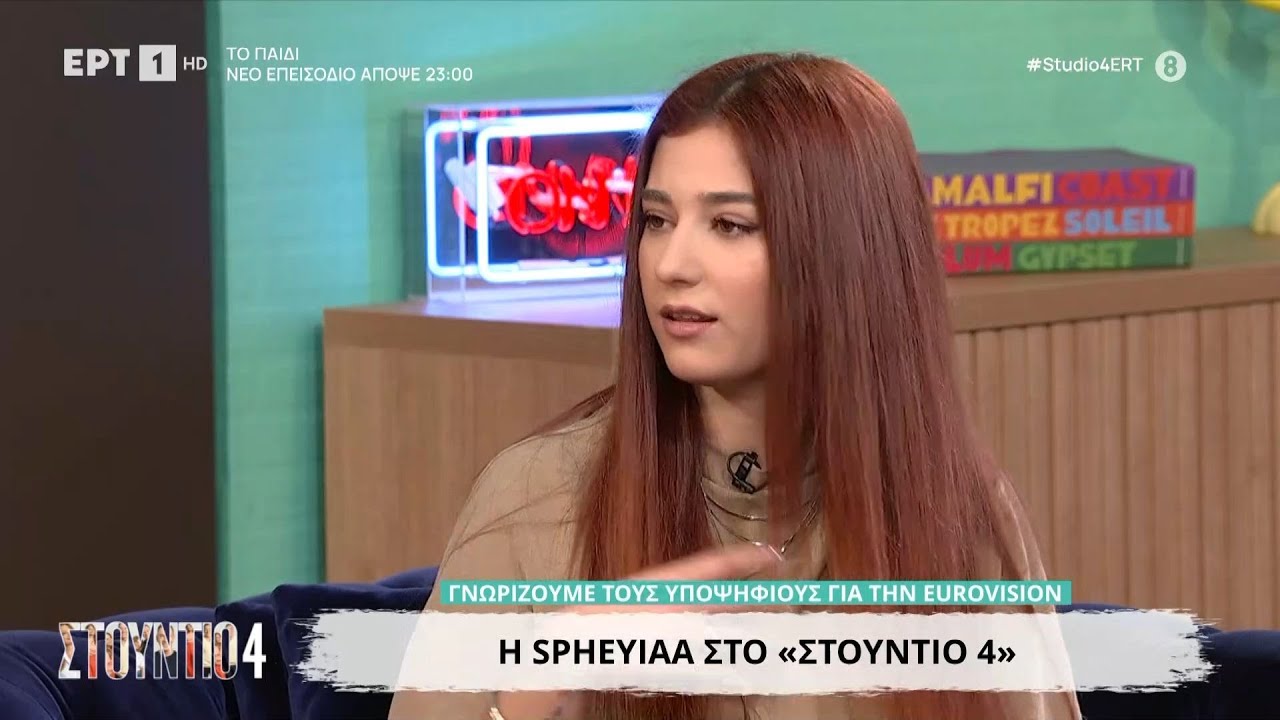 Eurovision 2026 | &Eta; Spheyiaa &mu;&epsilon; &tau;&omicron; &laquo;&Chi;ί&lambda;&iota;&alpha; &Kappa;&omicron;&mu;&mu;ά&tau;&iota;&alpha;&raquo; &sigma;&tau;&omicron; &laquo;&Sigma;&tau;&omicron;ύ&nu;&tau;&iota;&omicron; 4&raquo;