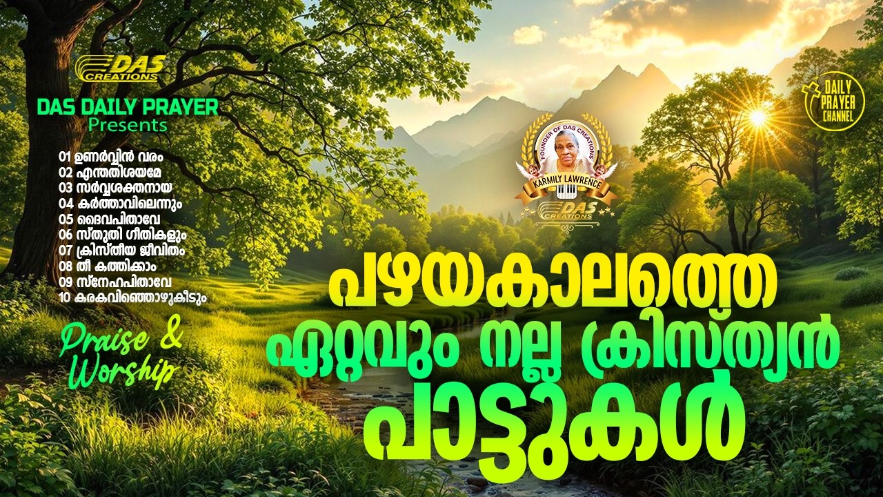പഴയകാലത്തെ ഏറ്റവും നല്ല ക്രിസ്ത്യൻ പാട്ടുകൾ!! |#evergreenhits |#superhitsongs