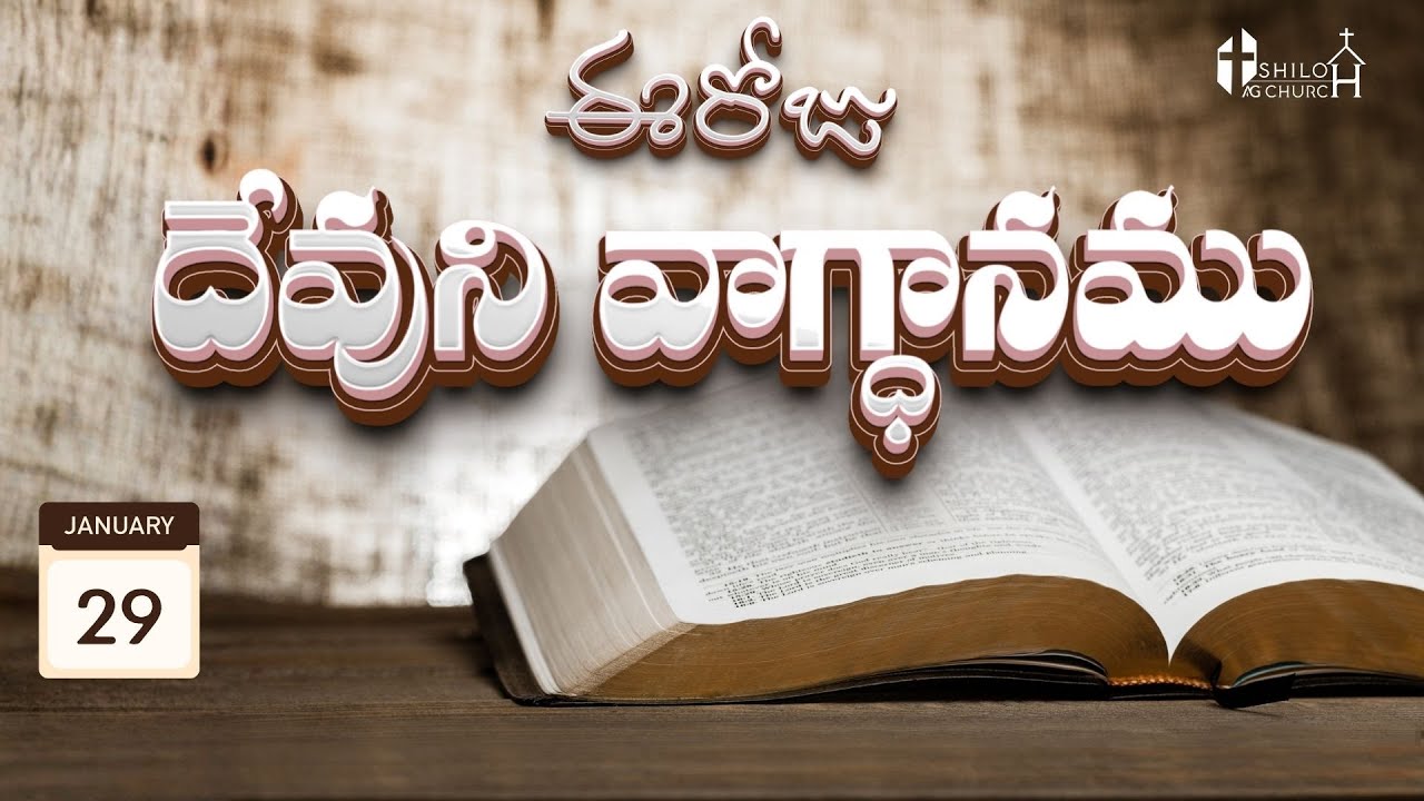 Today's Promise ఈరోజు దేవుని వాగ్ధానం 29-01-2026 Daily God's Word | Isaiah 64:3 Telugu Explanation