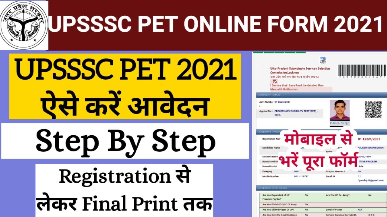 UPSSSC PET ONLINE FORM 2021| upsssc pet online form kaise bharen| Pet online form step by Step