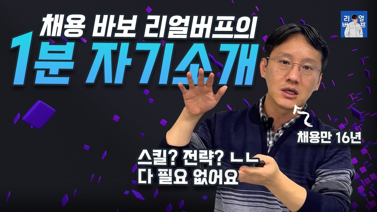 1분 자기소개 외우지 않고 하는법 | 1분 자기소개 핵심 정리