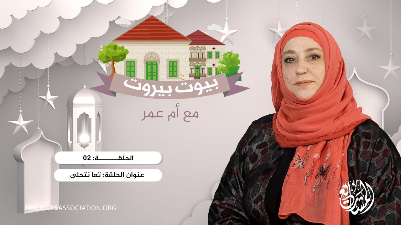 تعا نتحلى - الحلقة: 2