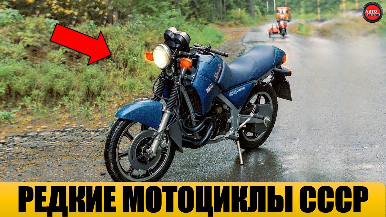 10 САМЫХ РЕДКИХ МОТОЦИКЛОВ ЭПОХИ СССР.