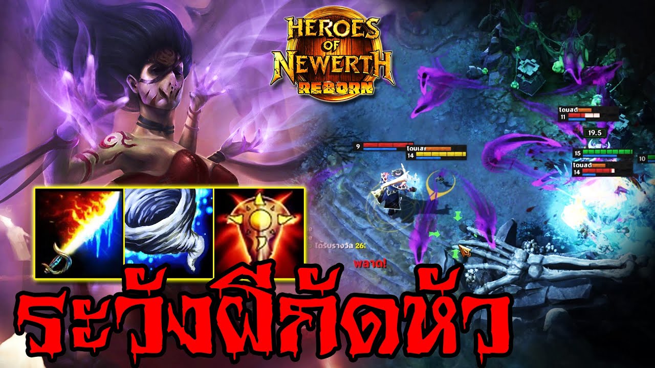 HoN Reborn - Defiler ระวังผีกัดหัว!! ปล่อยผีไว้นานแบบนี้บอกเลยว่าแย่!!