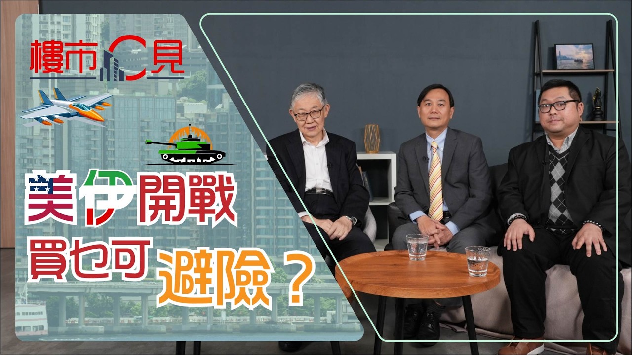 【美伊開戰  買乜可避險？】