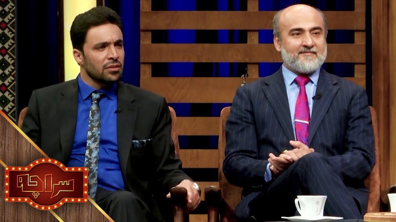 Saracha with Sayed Baqer Kazimi & Bashir Sirat | سراچه با سید باقر کاظمی و بشیر سیرت