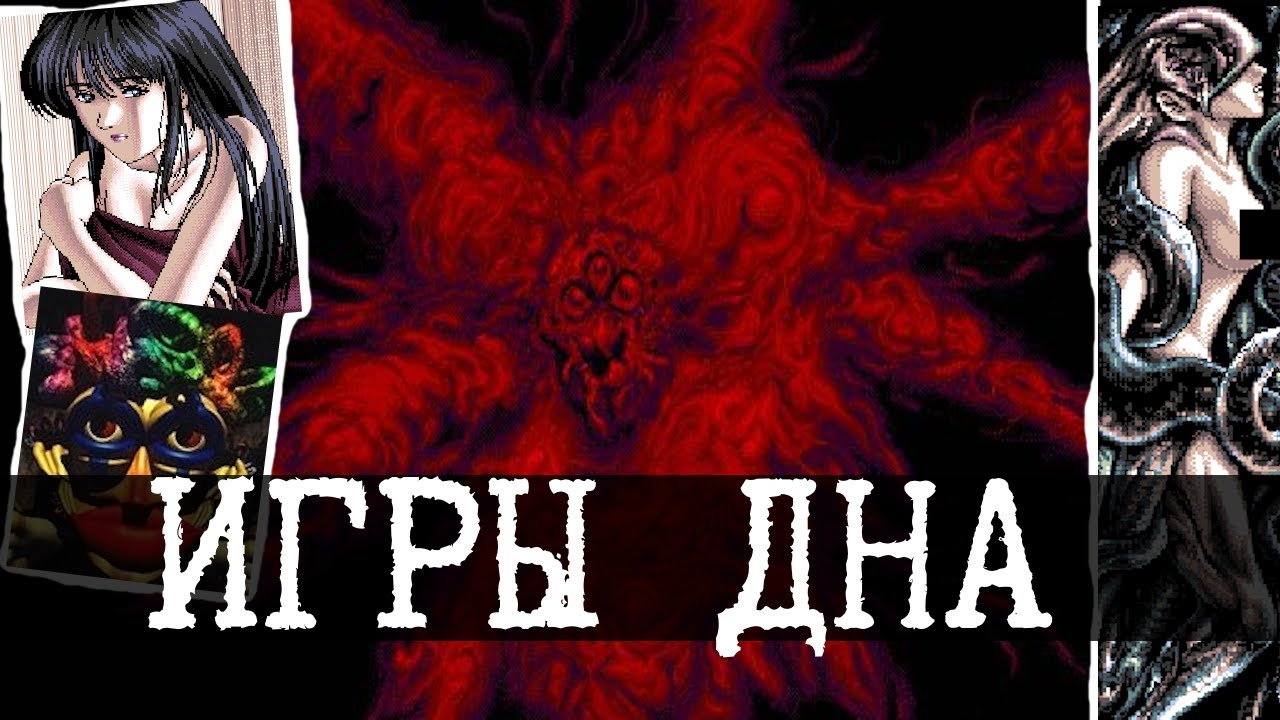 Хоррор-хентай по Лавкрафту и Некробиус - Игры дна 2