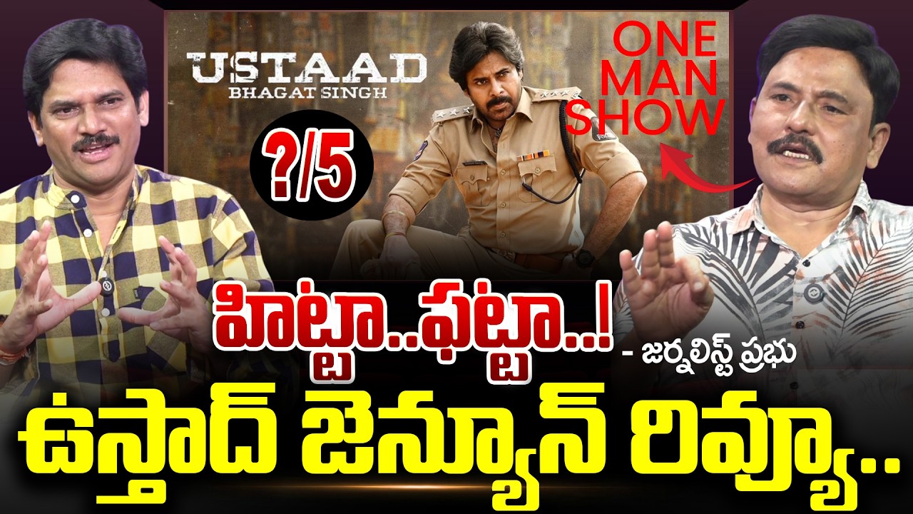 Sr Journalist Prabhu Genuine Review On Ustaad Bhagat Singh Movie | Pawan Kalyan | SumanTV Keshav