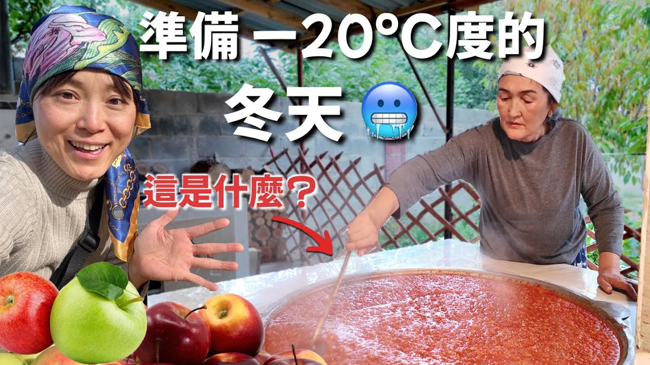台灣媳婦體驗真正的中亞生活與冬天要準備的三件事，太驚訝啦！Eng