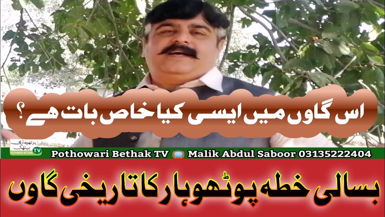 Historic Basali Village Rawalpindi | Before 1947 | تاریخی گاوں بسالی راولپنڈی