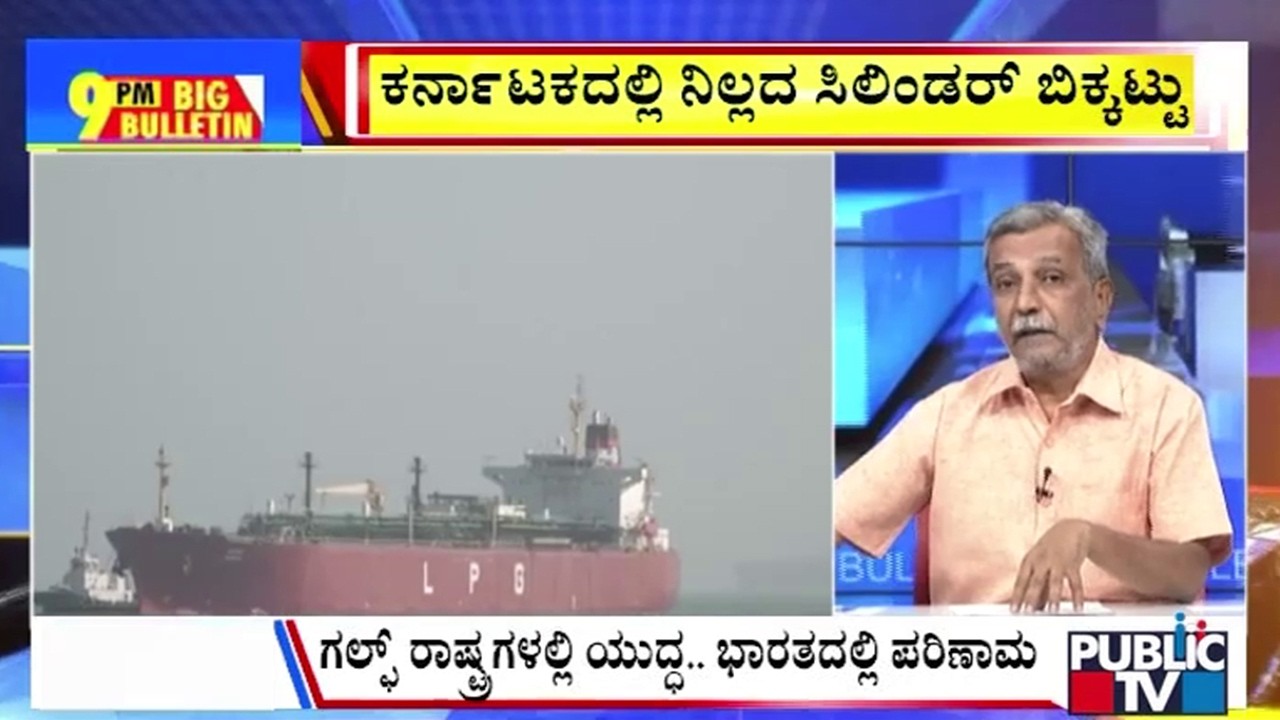 Big Bulletin | ಕರ್ನಾಟಕದಲ್ಲಿ ನಿಲ್ಲದ ಸಿಲಿಂಡರ್‌ ಬಿಕ್ಕಟ್ಟು | HR Ranganath