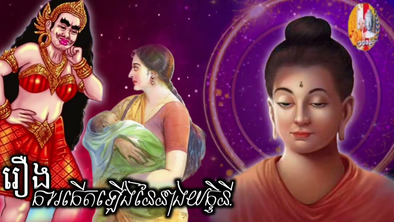 💯#គាថាធម្មបទភាគ១🙏រឿងការកើតឡើងនៃនាងយក្ខិនី ធម្មទានជាសំឡេងភិក្ខុ👉បុឹកតុងចៅអធិការវត្តថ្មអណ្តែត