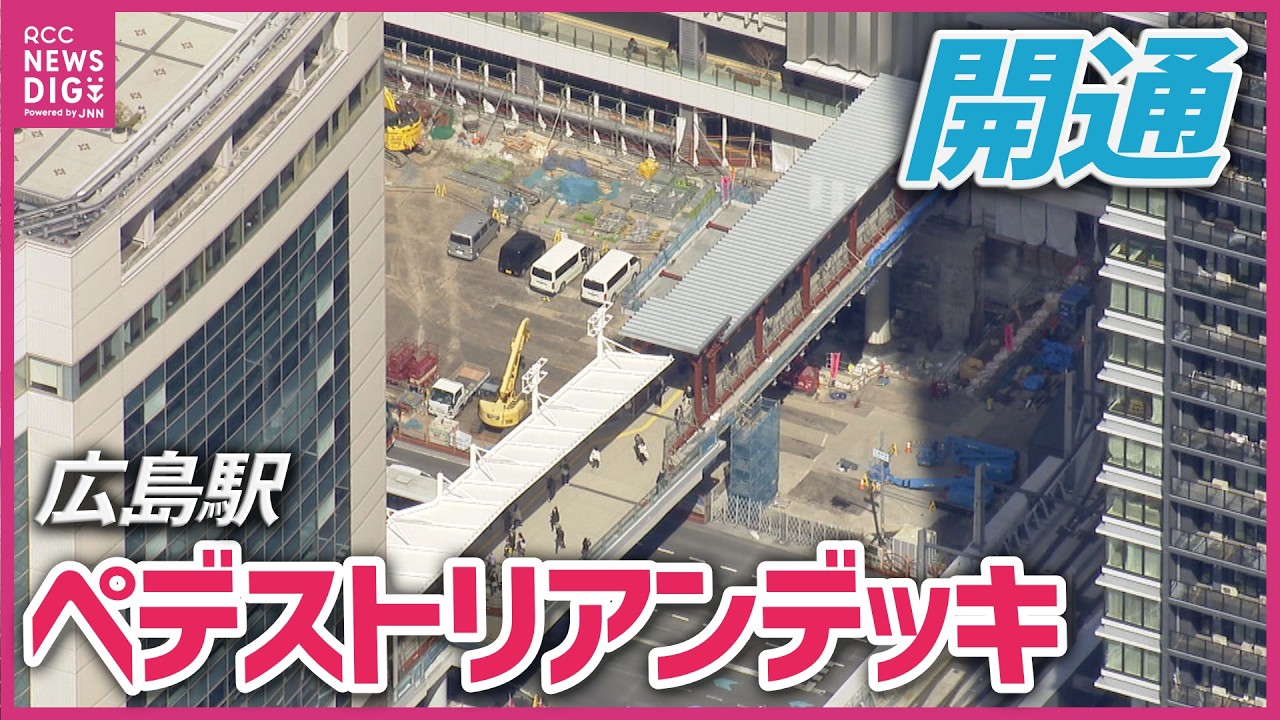 【進化する広島の玄関口】「エールエールHIROSHIMA」などリニューアルオープンで大賑わい　ペデストリアンデッキも開通　「いままで見たことないくらい」