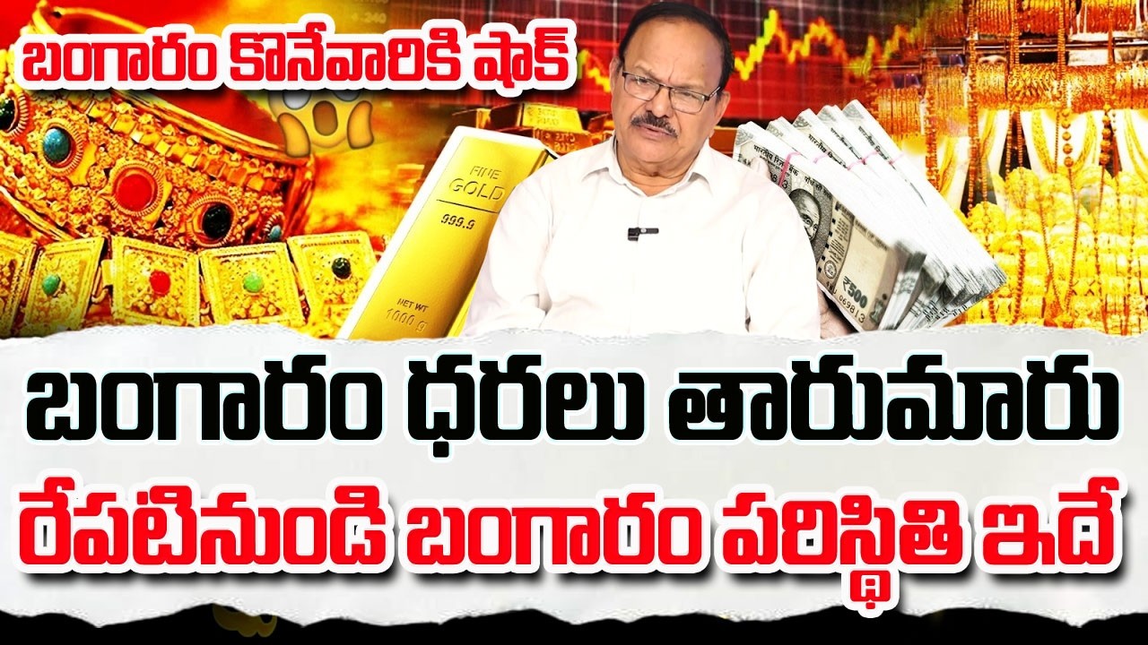 Today Gold Rate || Gold Price in India 2026 || Gold rate 2026 || SumanTV Naveena || SumanTV Business